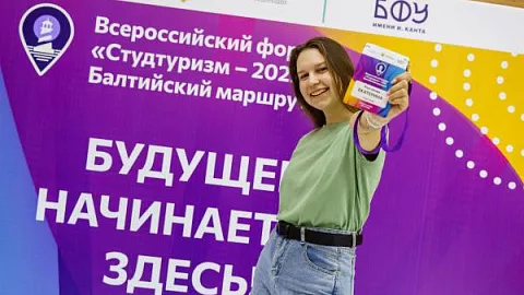 В Калининграде стартовал Всероссийский форум «Студтуризм — 2022. Балтийский маршрут»
