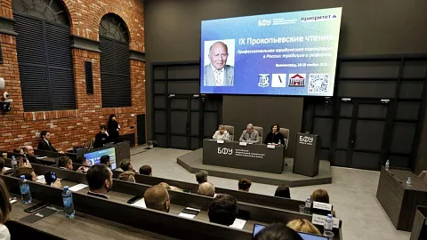 В БФУ им. И. Канта обсуждают традиции и реформы профессиональной юридической корпорации в России