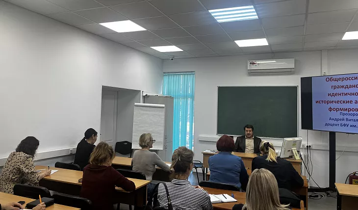 В БФУ им. И. Канта стартовала программа повышения квалификации по укреплению гражданской идентичности |  2