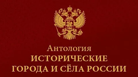 Студенты БФУ им. И. Канта приняли участие в подготовке книги «Исторические города и села России»
