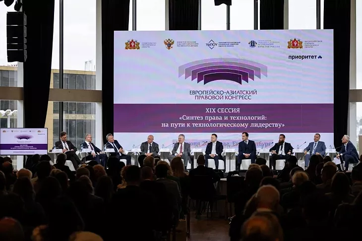 БФУ делится опытом по&nbsp;реализации реформы высшего юридического образования на&nbsp;Европейско-Азиатском правовом конгрессе |  4