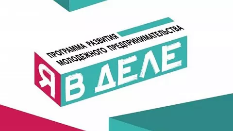 Студенты БФУ стали участниками 3 сезона регионального турнира предпринимательской игры «Я в деле!» 