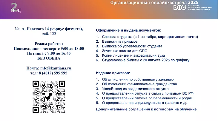 20 августа в БФУ им. И. Канта начинается выдача студенческих билетов первокурсникам: вся самая важная информация для поступивших здесь |  2