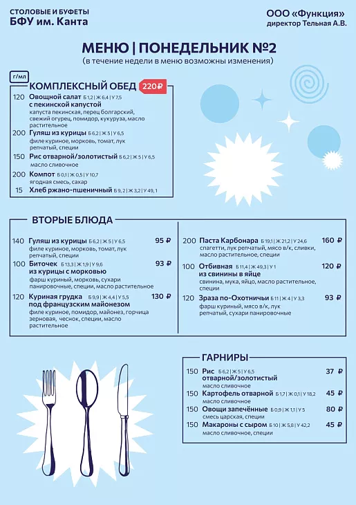 Комплексные обеды, завтраки и чизкейки: что нового приготовили в кафе БФУ им. И. Канта |  11