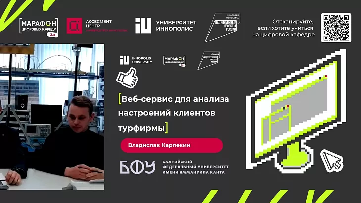 БФУ принял участие во втором марафоне «Цифровых кафедр» |  3
