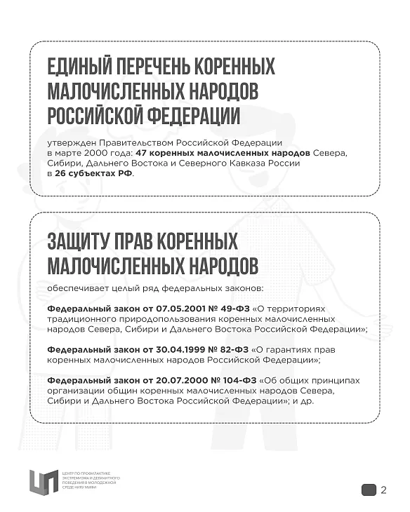 Коренные малочисленные народы России: языковое многообразие |  2
