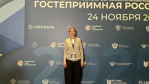 БФУ им. И. Канта на первом международном конгрессе «Гостеприимная Россия»