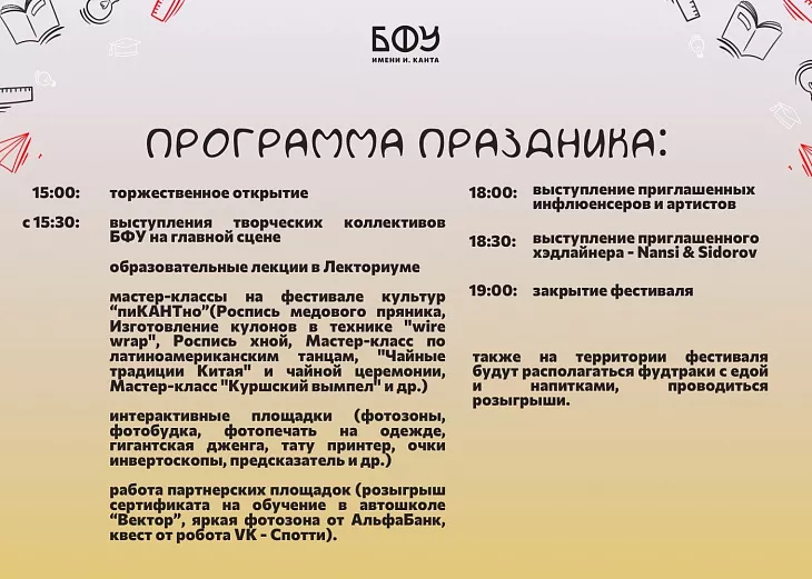 Дуэт «Nansi & Sidorov», фестиваль «пиКАНТно» и гигантская дженга: что ждет на «Отличном начале – 2024» |  2