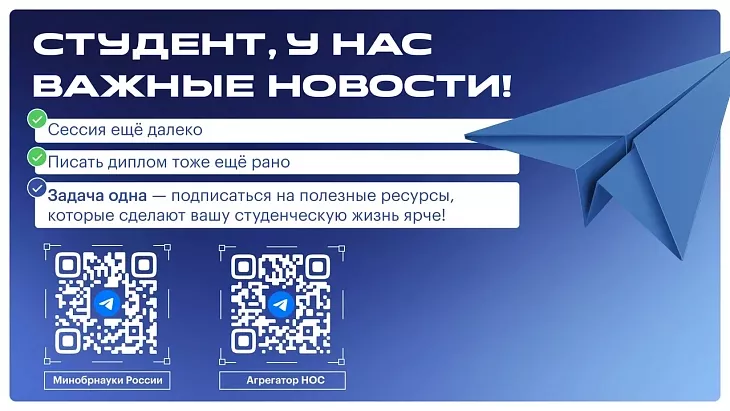 Памятка для&nbsp;первокурсников от&nbsp;Минобрнауки |  2