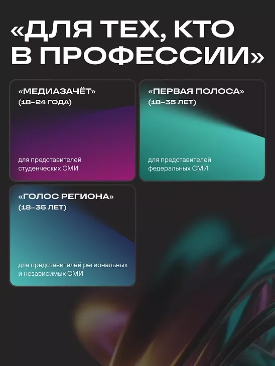 Приглашаем к участию во Всероссийской молодежной премии в сфере медиа и журналистики «ШУМ» |  4