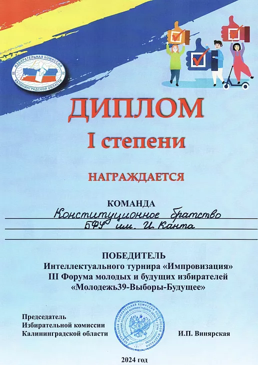 Студенты БФУ им. И. Канта приняли участие в форуме «Молодежь 39 — Выборы — Будущее» |  5