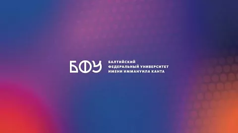 Бесплатно получи вторую квалификацию в БФУ