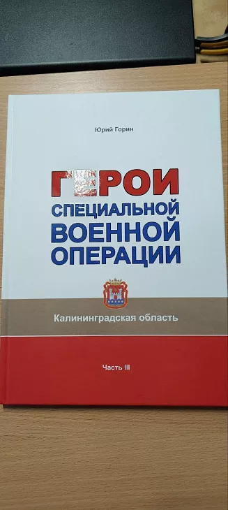 Студенты и преподаватели Военного учебного центра БФУ приняли участие в презентации книги о героях СВО  |  1