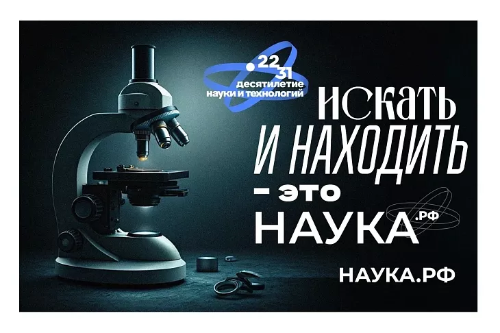 Представляем тематические плакаты в честь Десятилетия науки и технологий |  5