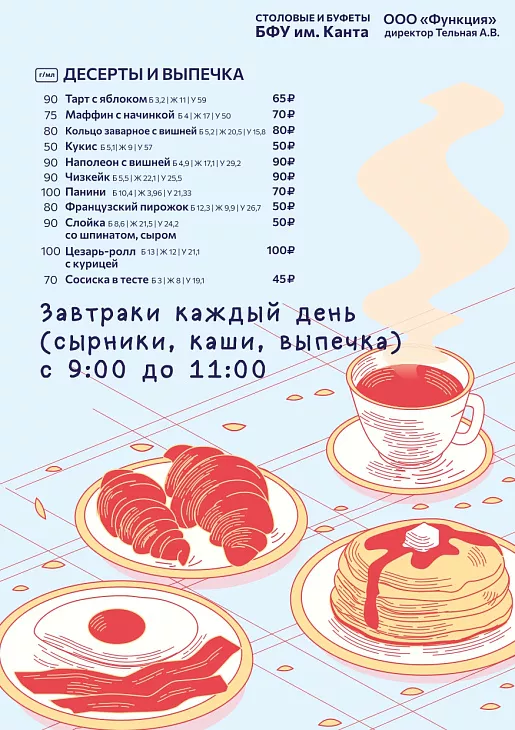 Комплексные обеды, завтраки и чизкейки: что нового приготовили в кафе БФУ им. И. Канта |  4