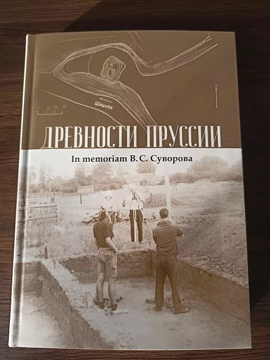 В БФУ прошла  презентация научного издания, посвященного памяти профессора Виктора Сергеевича Суворова |  5