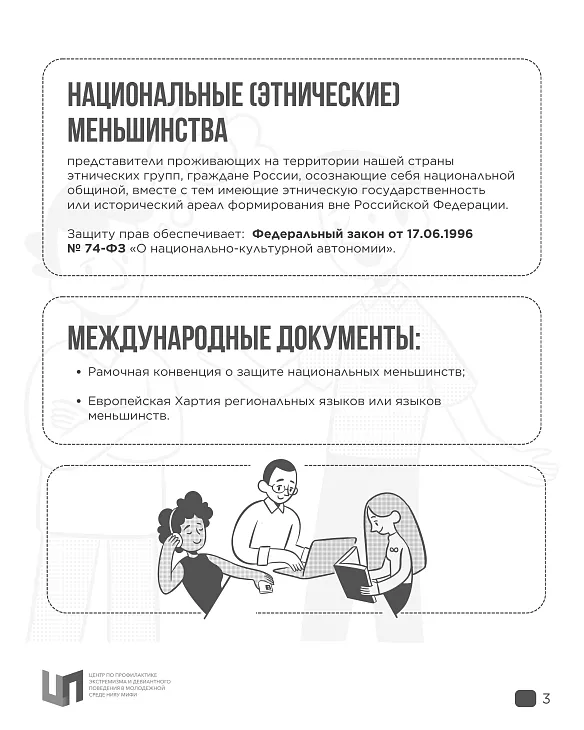 Коренные малочисленные народы России: языковое многообразие |  3