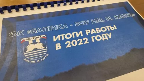 Ректор встретился с руководством ФК «Балтика» и тренерским штабом «Балтики-БФУ им. И. Канта».