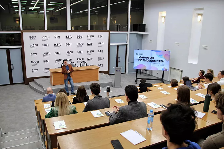 БФУ присоединился к «марафону возможностей» от Сбера |  3