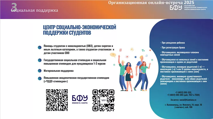 20 августа в БФУ им. И. Канта начинается выдача студенческих билетов первокурсникам: вся самая важная информация для поступивших здесь |  3