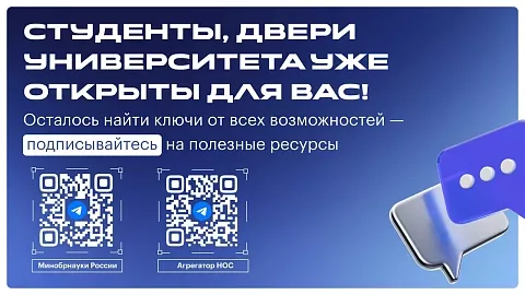 Памятка для&nbsp;первокурсников от&nbsp;Минобрнауки