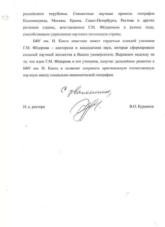 Не стало профессора БФУ им. И. Канта Геннадия Михайловича Федорова |  8