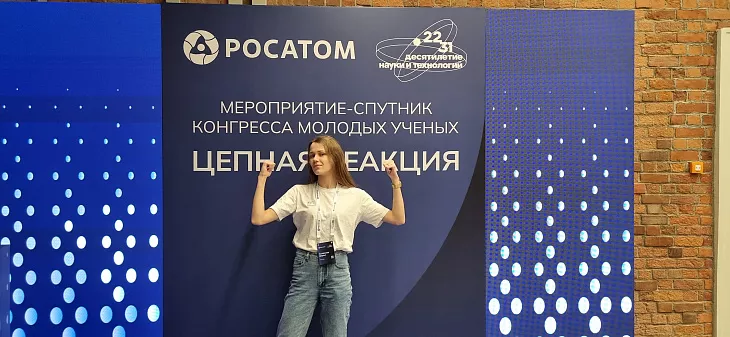 Бенчмаркинг и патентный поиск: ученый БФУ им. И. Канта приняла участие в форуме «Цепная реакция» от ГК «Росатом» |  1