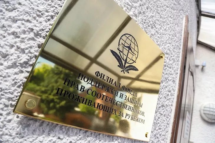 Эксперт-юрист БФУ возглавила филиал Фонда поддержки и&nbsp;защиты прав соотечественников, проживающих за&nbsp;рубежом |  4