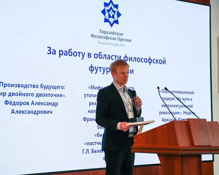 Ректор БФУ стал победителем Евразийской философской премии  |  1