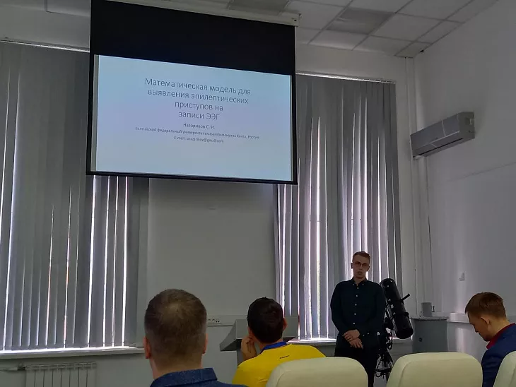 Аспиранты БФУ приняли участие в XXX Всероссийской конференции «Нелинейные дни в Саратове для молодых» |  1