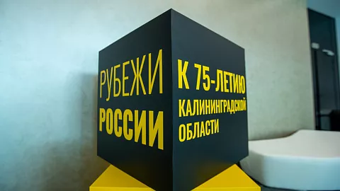 Историк БФУ им. И. Канта: История нашего региона с середины 50-х гг. XX в. до дней сегодняшних — почти сплошное «белое пятно»