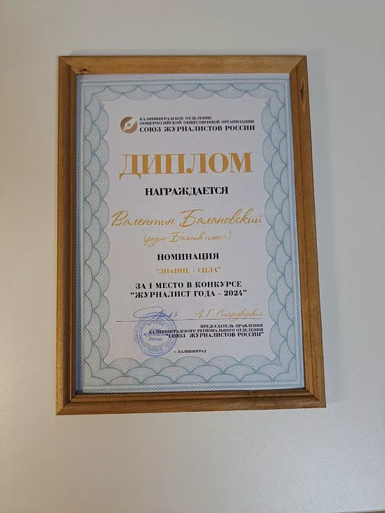 «Знание — сила»: научпоп-проекты доцента Кантианы отмечены благодарностью губернатора |  3