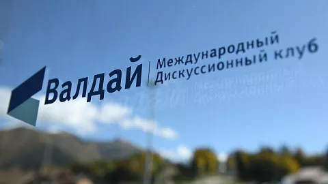 В БФУ им.&nbsp;И.&nbsp;Канта состоится встреча Международного клуба «Валдай» на&nbsp;тему «От мировых «боев без&nbsp;правил» к&nbsp;диалогу цивилизаций»