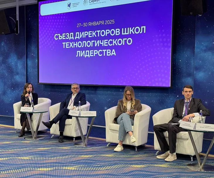 БФУ им. И. Канта представляет опыт образовательного проекта «Звезда будущего» на съезде технологического лидерства в Сириусе |  1