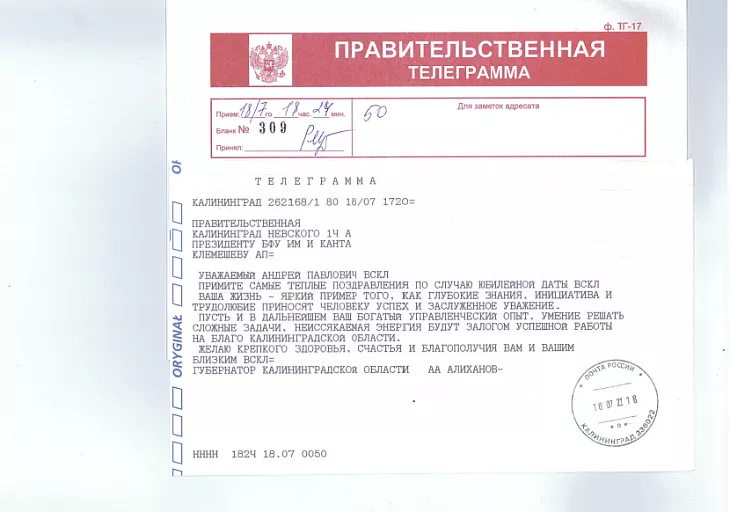 Поздравляем с 65-летием президента БФУ Андрея Клемешева |  1