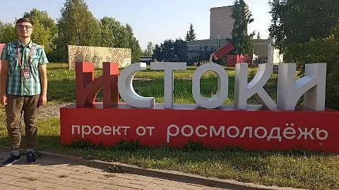 Волонтер Победы БФУ принял участие смене историко-культурного форума «Истоки»