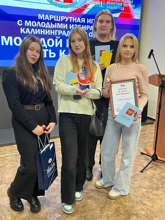 Студенты БФУ им. И. Канта победили в игре, посвященной Дню Конституции России |  1