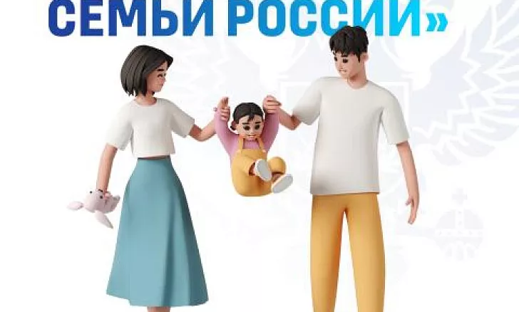 Стартовал прием заявок на II Всероссийский конкурс «Студенческие семьи России»