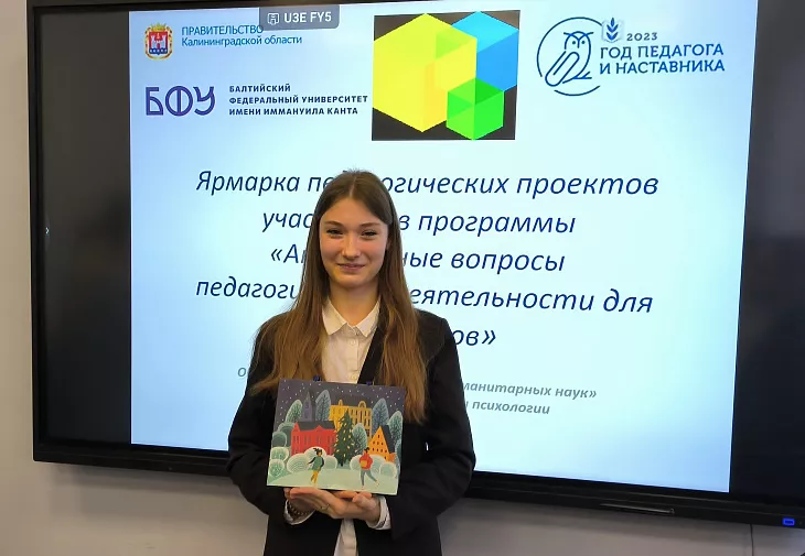 В БФУ прошла ярмарка педагогических проектов школьников |  3