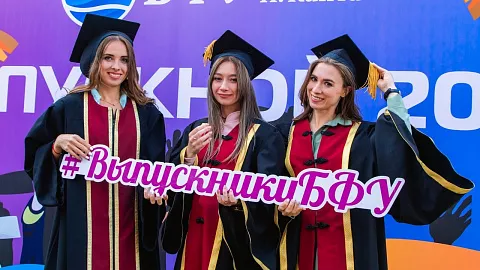 Церемония вручения дипломов выпускникам БФУ им. И. Канта в прямом эфире