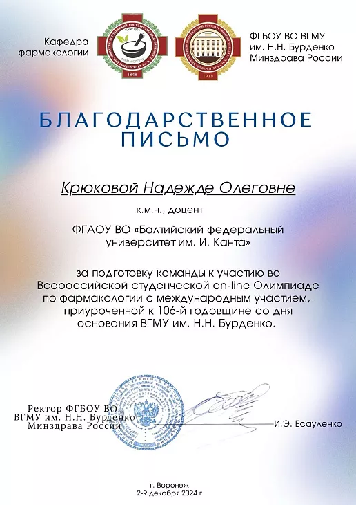 Студенты БФУ им. И. Канта заняли первое место на Всероссийской олимпиаде по фармакологии |  2