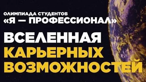 Осталось два дня пройти отборочный этап олимпиады «Я — профессионал» по направлению «Туризм»