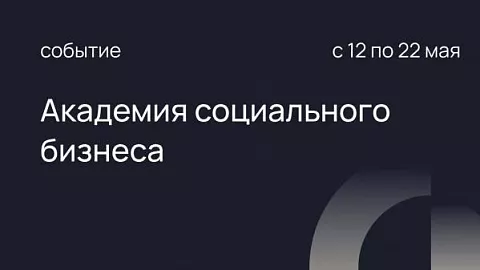 Открой свое дело — приглашаем к участию в грантовом конкурсе для молодых предпринимателей