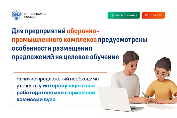 Как поступить на&nbsp;целевое обучение в&nbsp;БФУ: пошаговая инструкция для&nbsp;абитуриентов |  10