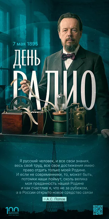 День радио |  1