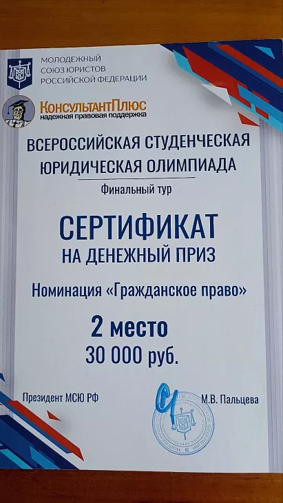 Студенты БФУ им. И. Канта — призеры Всероссийской студенческой юридической олимпиады |  2