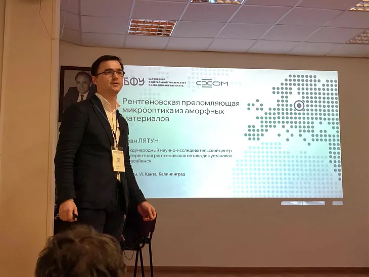 Ученые БФУ приняли участие в&nbsp;конференции «Электронно-лучевые технологии и&nbsp;рентгеновская оптика в&nbsp;микроэлектронике» |  1