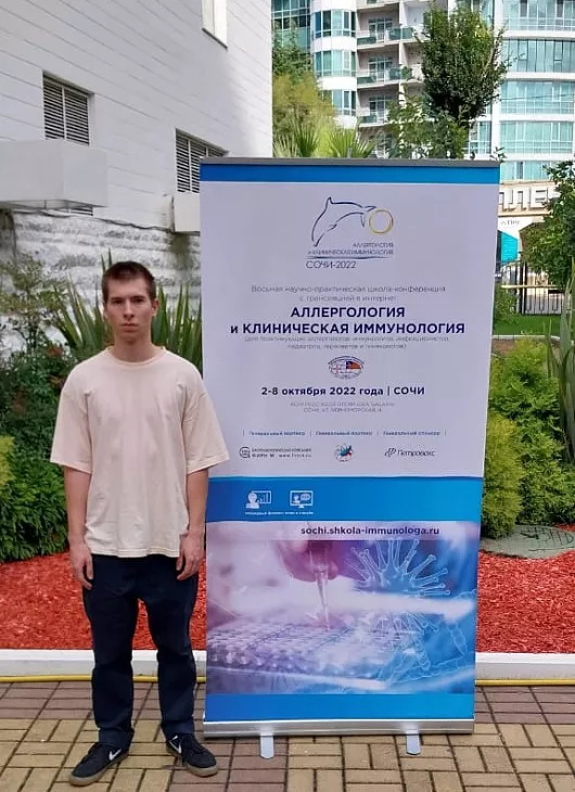 Студент БФУ принял участие в школе-конференции «Аллергология и клиническая иммунология» |  1