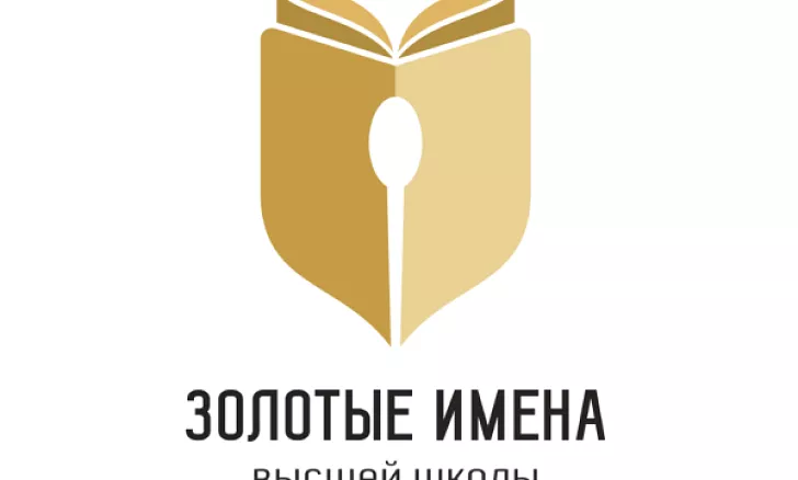 Приглашаем преподавателей БФУ им. И. Канта принять участие в конкурсе «Золотые Имена Высшей Школы»