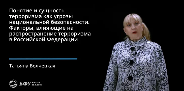 Более ста студентов БФУ прошли курс по противодействию терроризму и экстремизму |  1